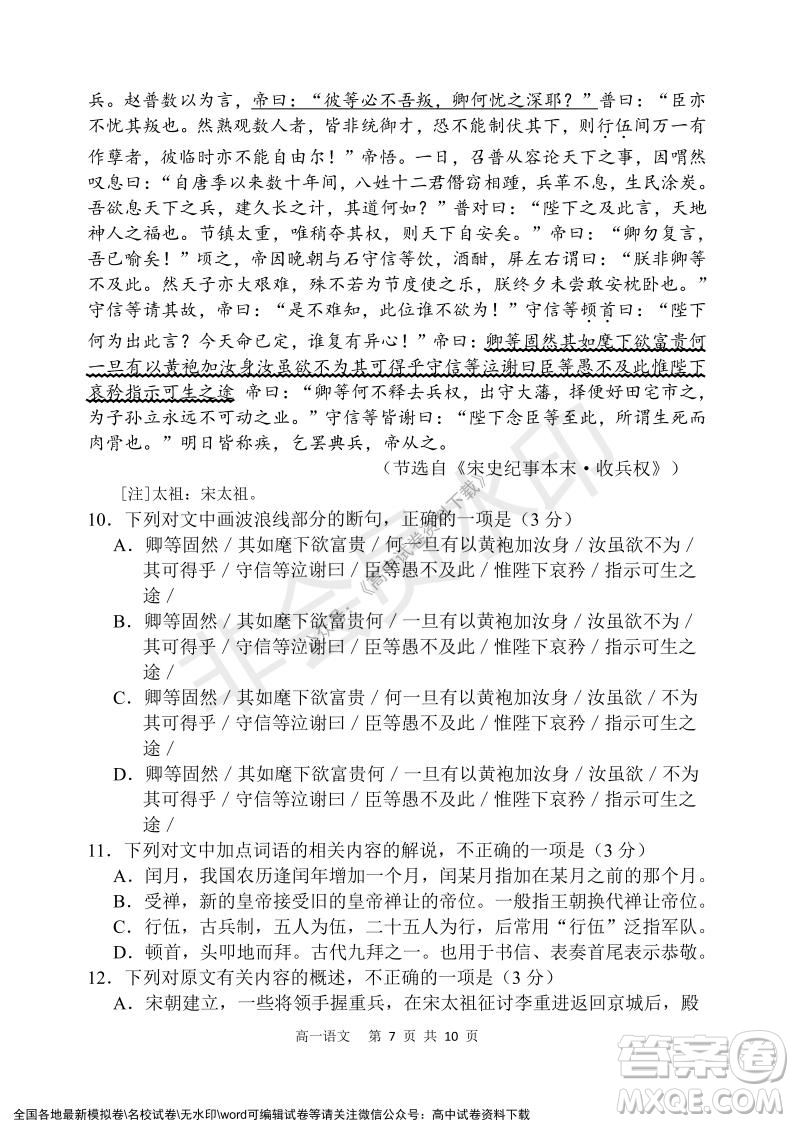 遼寧省2021-2022學(xué)年度上六校協(xié)作體高一第三次考試語(yǔ)文試題及答案