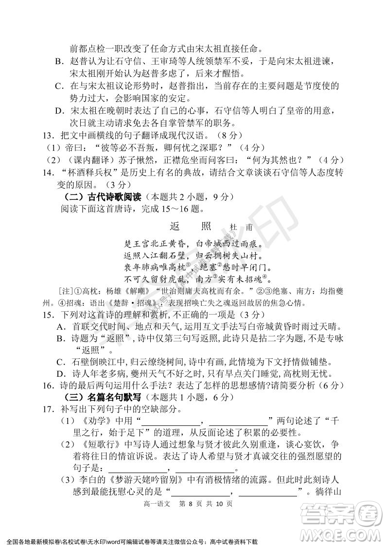 遼寧省2021-2022學(xué)年度上六校協(xié)作體高一第三次考試語(yǔ)文試題及答案