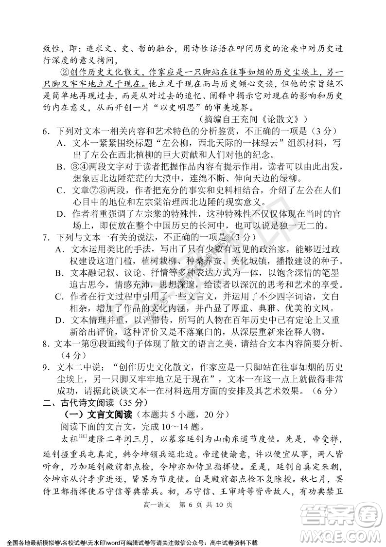 遼寧省2021-2022學(xué)年度上六校協(xié)作體高一第三次考試語(yǔ)文試題及答案