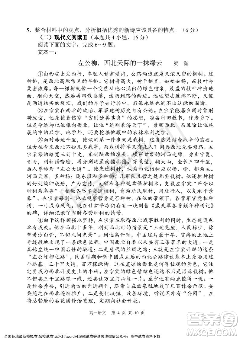 遼寧省2021-2022學(xué)年度上六校協(xié)作體高一第三次考試語(yǔ)文試題及答案