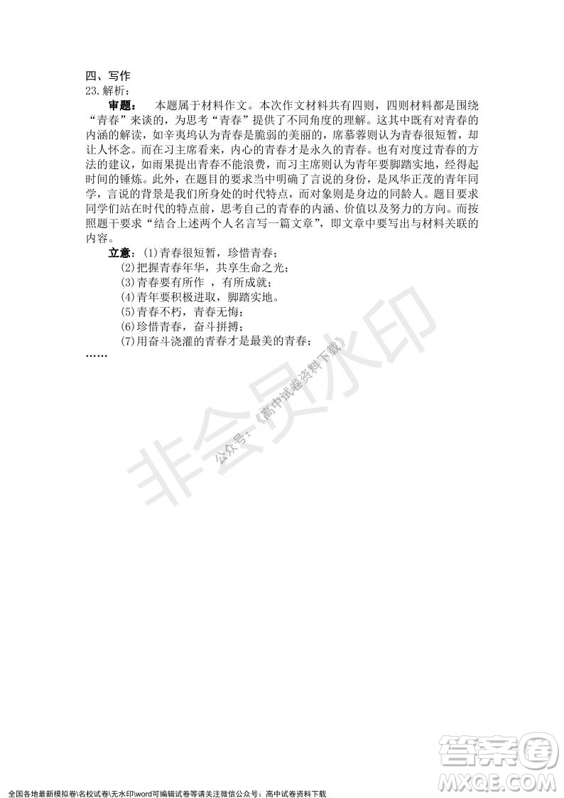 遼寧省2021-2022學(xué)年度上六校協(xié)作體高一第三次考試語(yǔ)文試題及答案