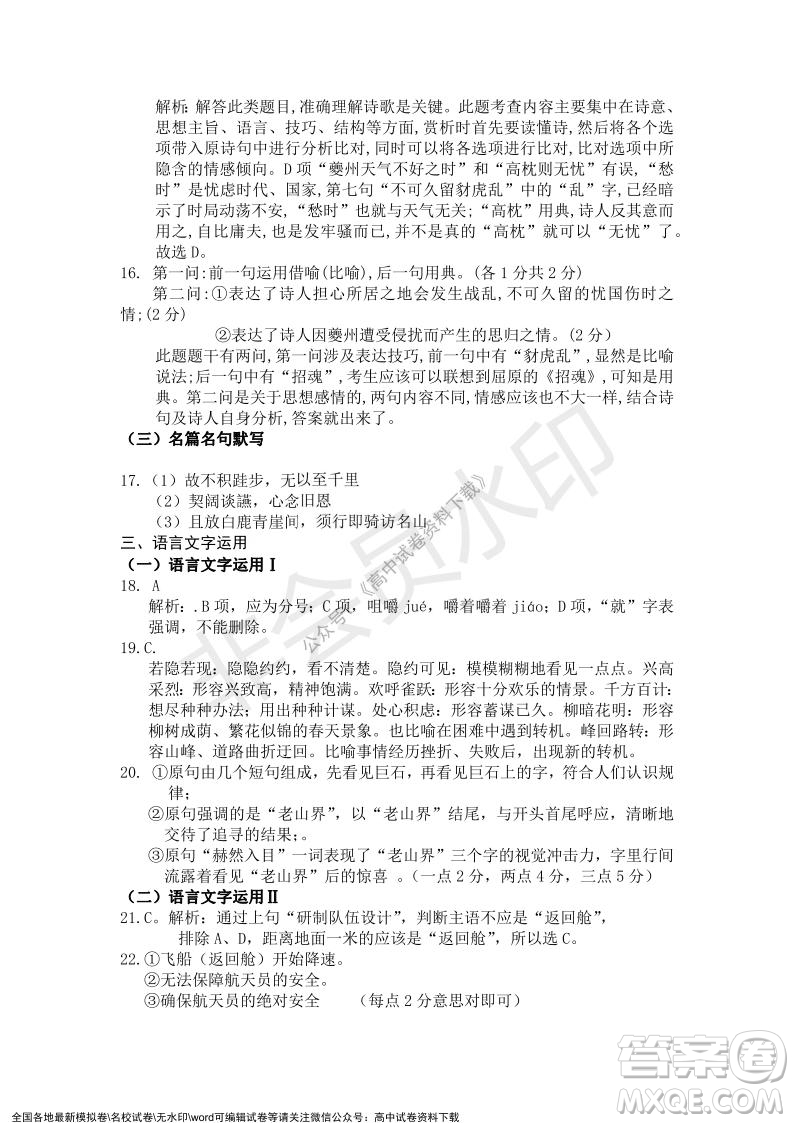 遼寧省2021-2022學(xué)年度上六校協(xié)作體高一第三次考試語(yǔ)文試題及答案