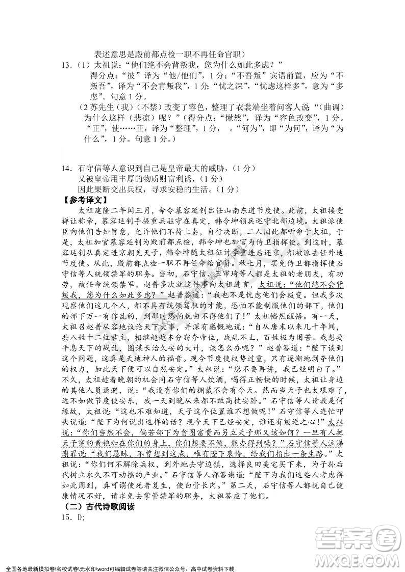 遼寧省2021-2022學(xué)年度上六校協(xié)作體高一第三次考試語(yǔ)文試題及答案