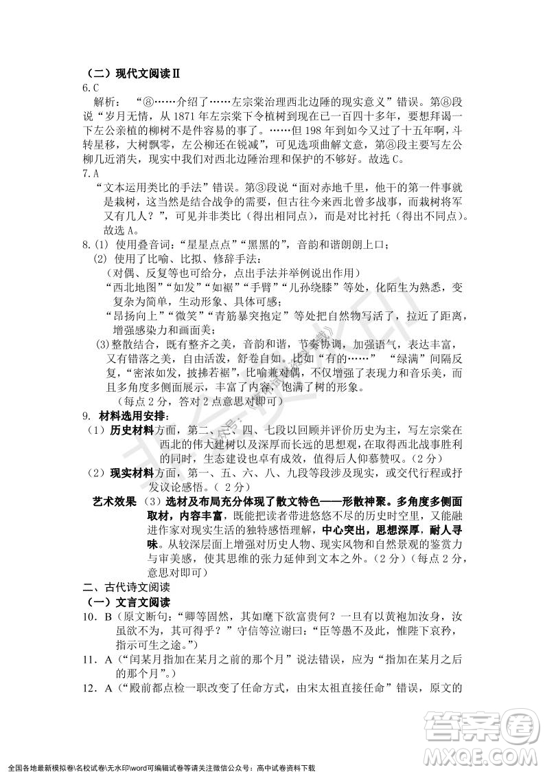 遼寧省2021-2022學(xué)年度上六校協(xié)作體高一第三次考試語(yǔ)文試題及答案