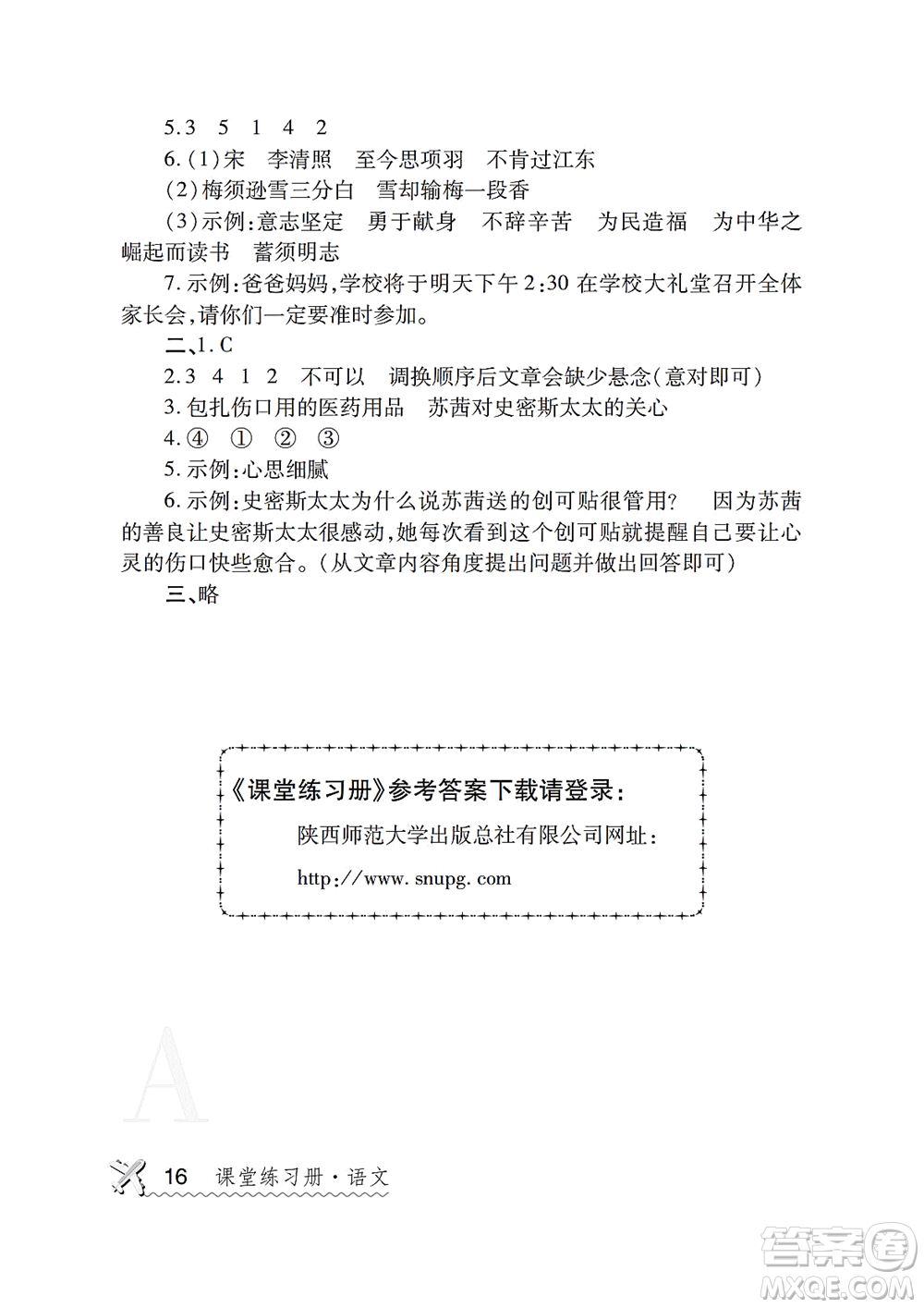 陜西師范大學(xué)出版總社2021課堂練習(xí)冊(cè)四年級(jí)語文上冊(cè)A人教版答案