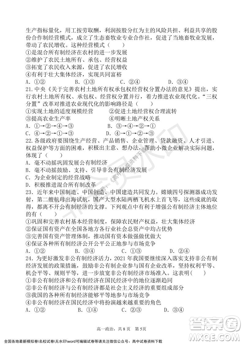 遼寧省2021-2022學年度上六校協(xié)作體高一第三次考試政治試題及答案