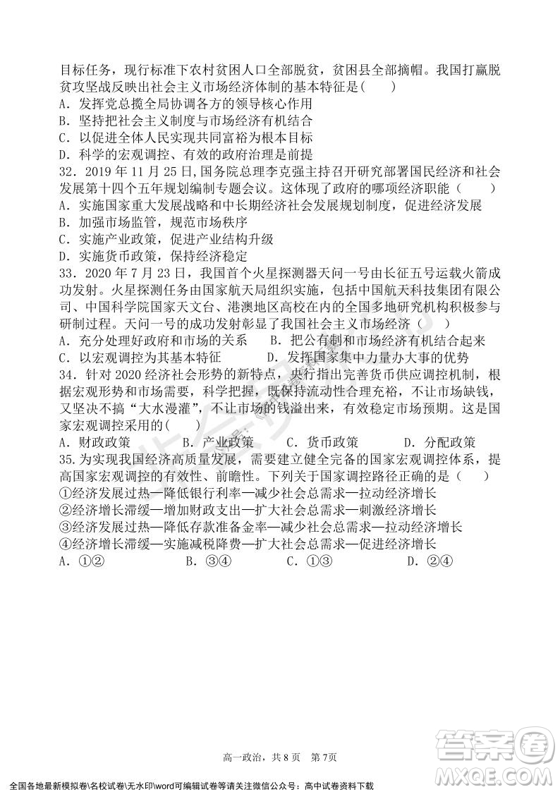 遼寧省2021-2022學年度上六校協(xié)作體高一第三次考試政治試題及答案