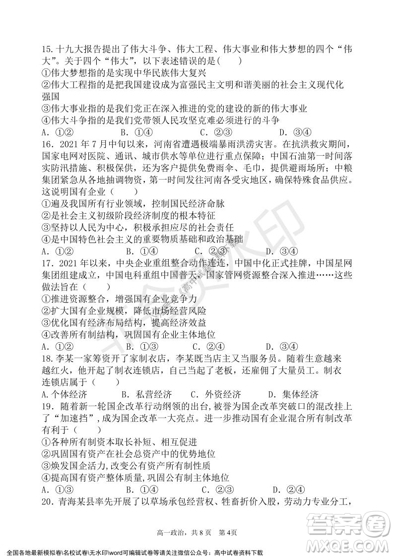 遼寧省2021-2022學年度上六校協(xié)作體高一第三次考試政治試題及答案