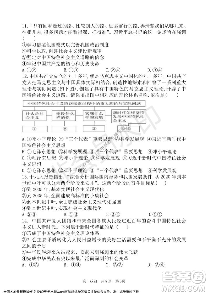 遼寧省2021-2022學年度上六校協(xié)作體高一第三次考試政治試題及答案