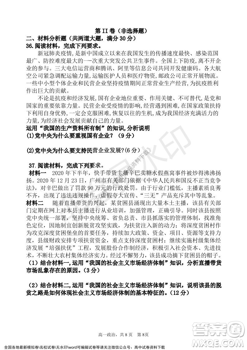 遼寧省2021-2022學年度上六校協(xié)作體高一第三次考試政治試題及答案