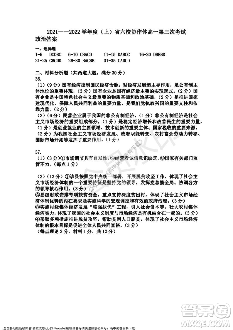 遼寧省2021-2022學年度上六校協(xié)作體高一第三次考試政治試題及答案