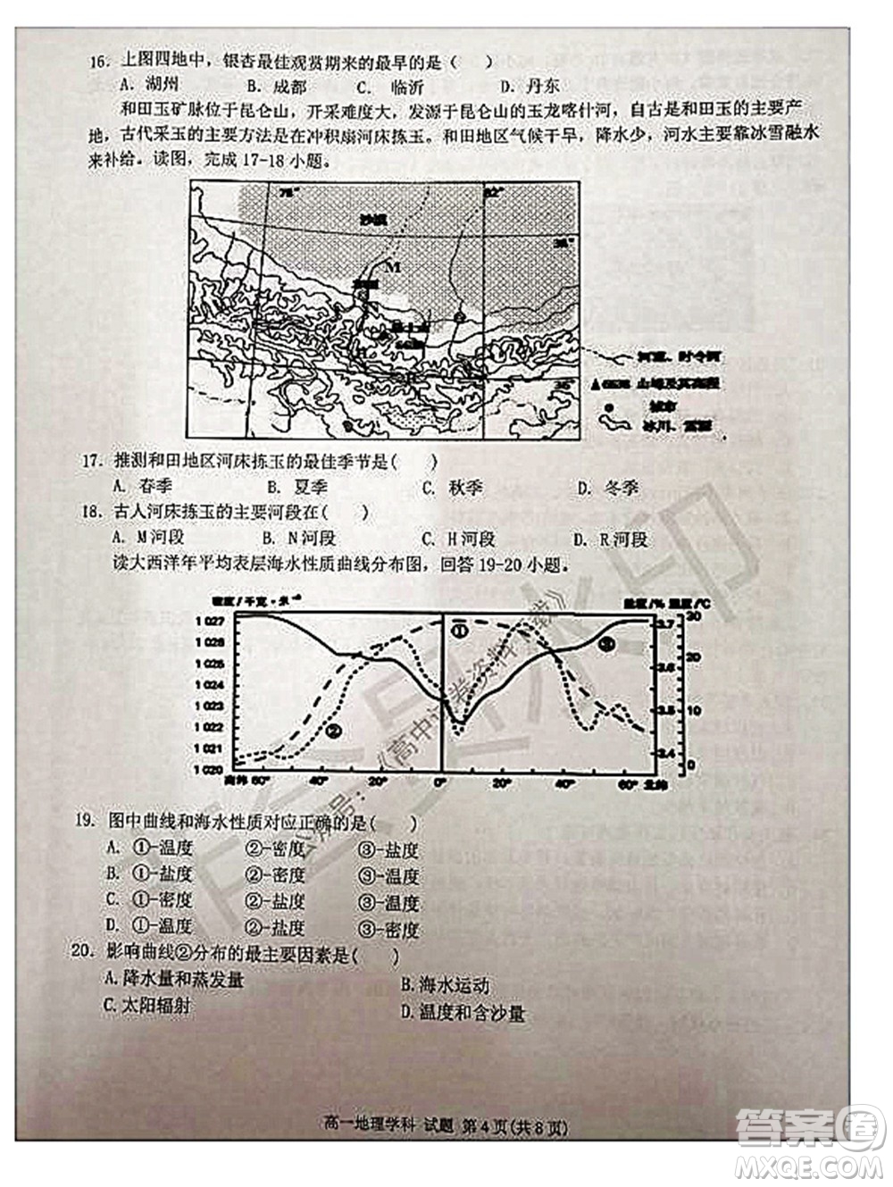 2021學年第一學期浙江省精誠聯盟12月聯考高一地理試題及答案