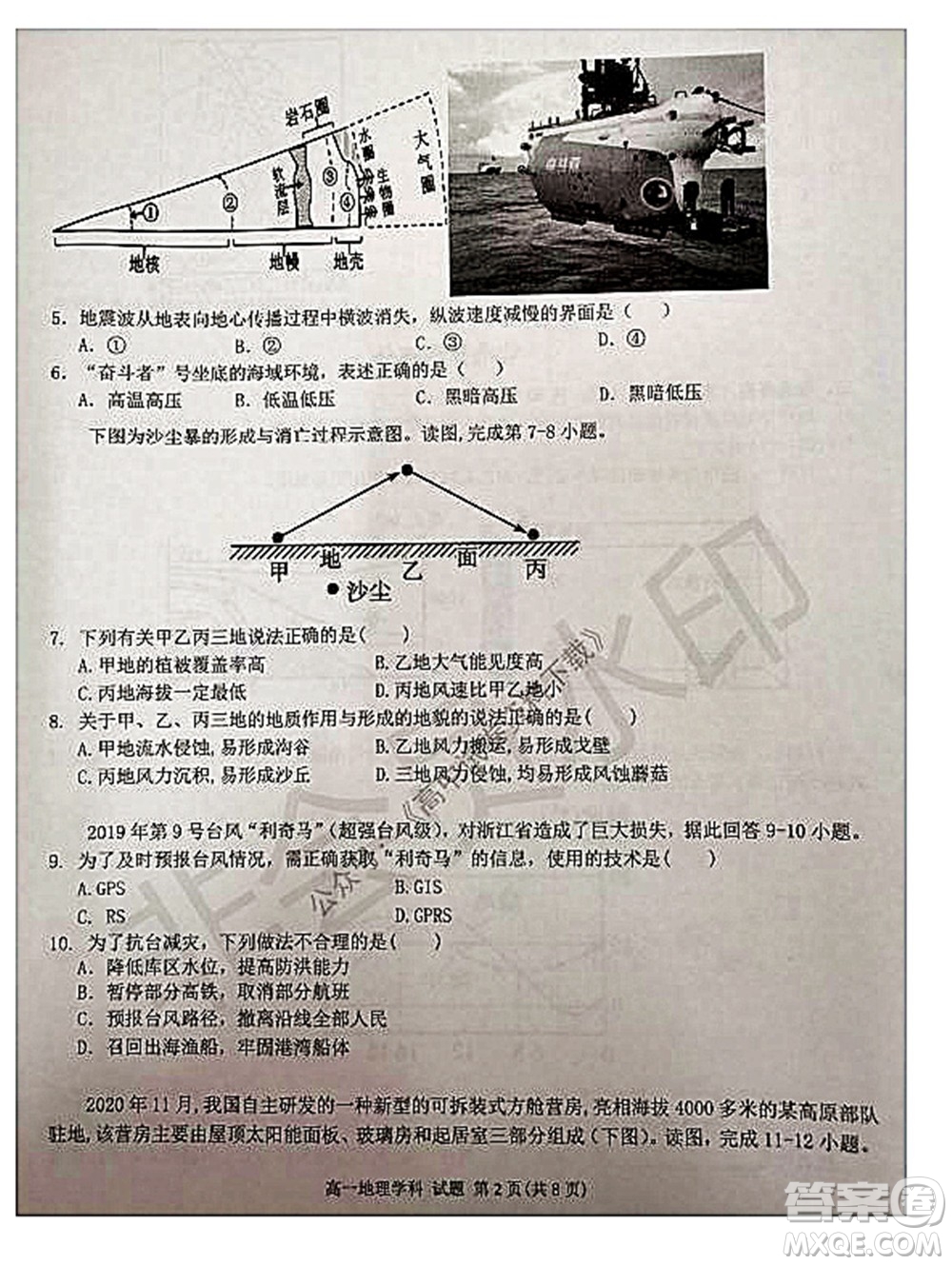 2021學年第一學期浙江省精誠聯盟12月聯考高一地理試題及答案