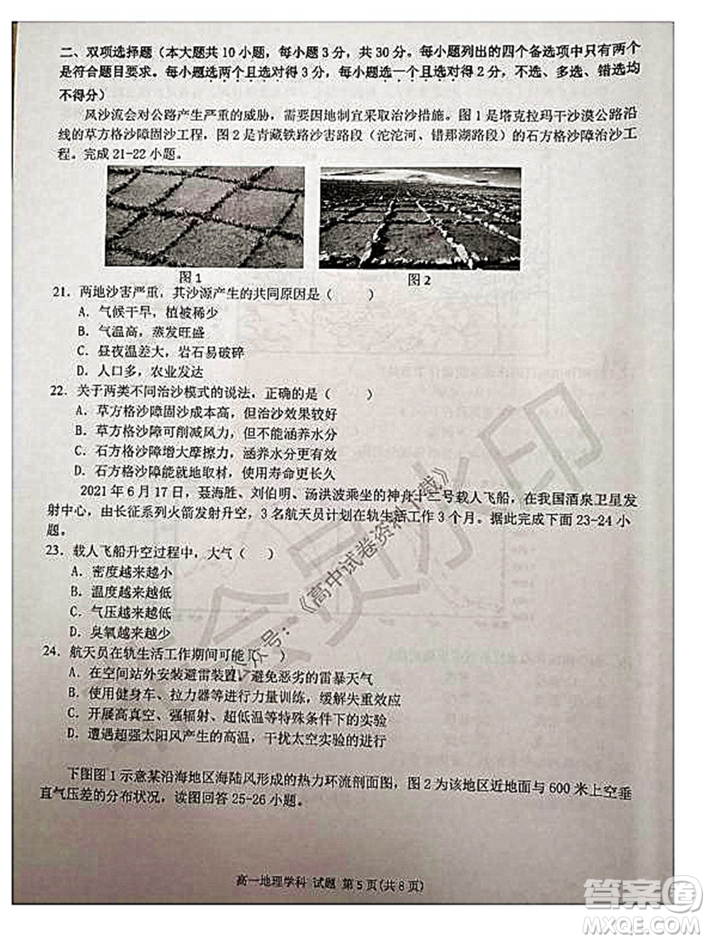 2021學年第一學期浙江省精誠聯盟12月聯考高一地理試題及答案