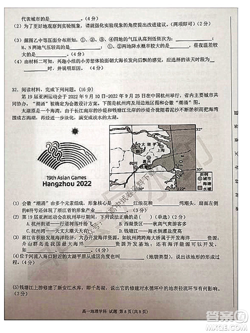 2021學年第一學期浙江省精誠聯盟12月聯考高一地理試題及答案