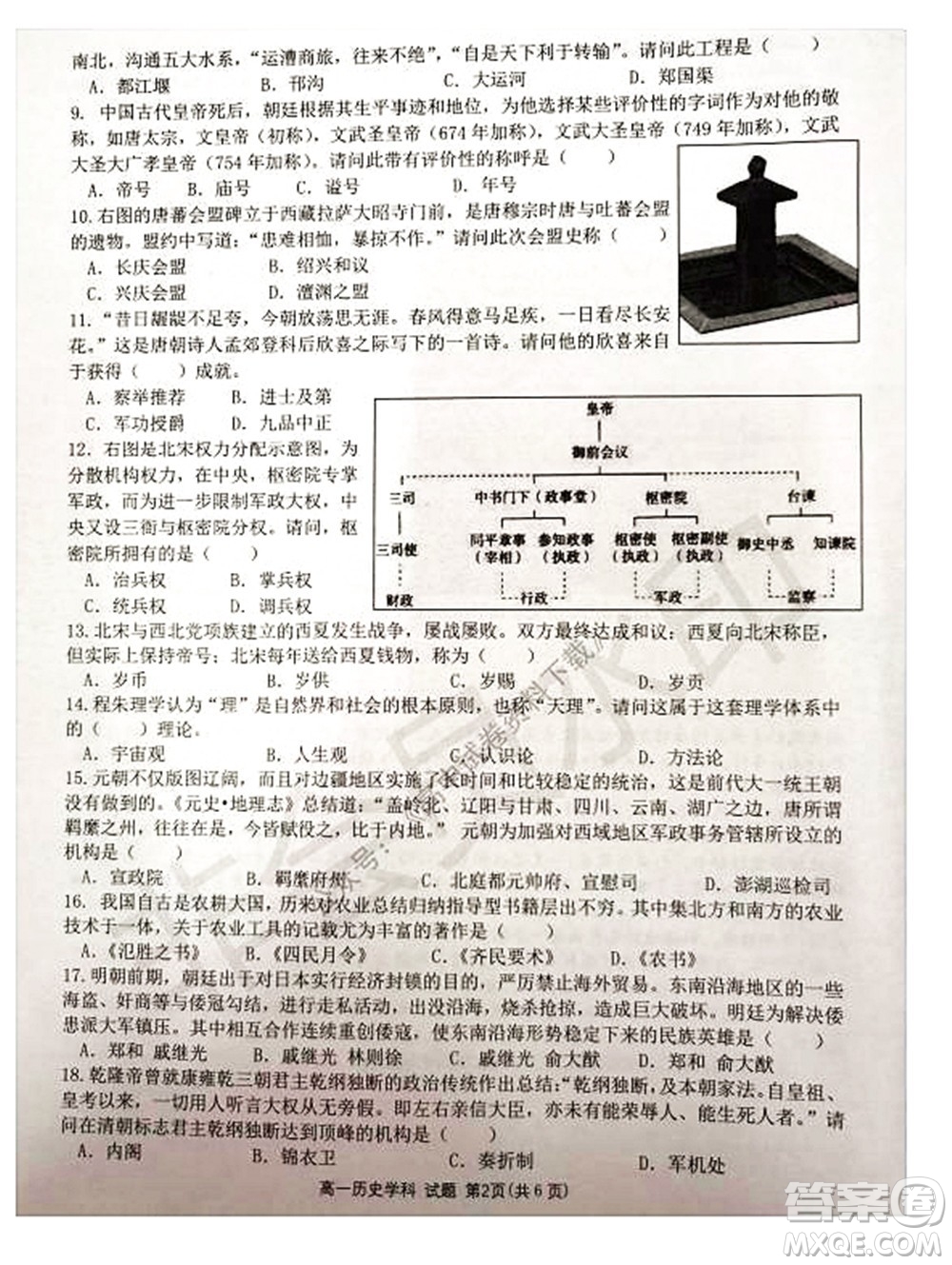 2021學(xué)年第一學(xué)期浙江省精誠(chéng)聯(lián)盟12月聯(lián)考高一歷史試題及答案