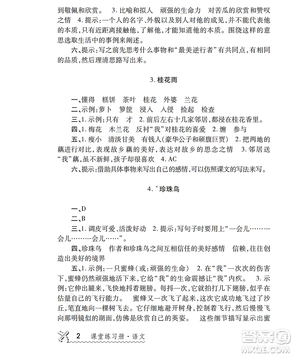 陜西師范大學(xué)出版總社2021課堂練習(xí)冊五年級語文上冊A人教版答案