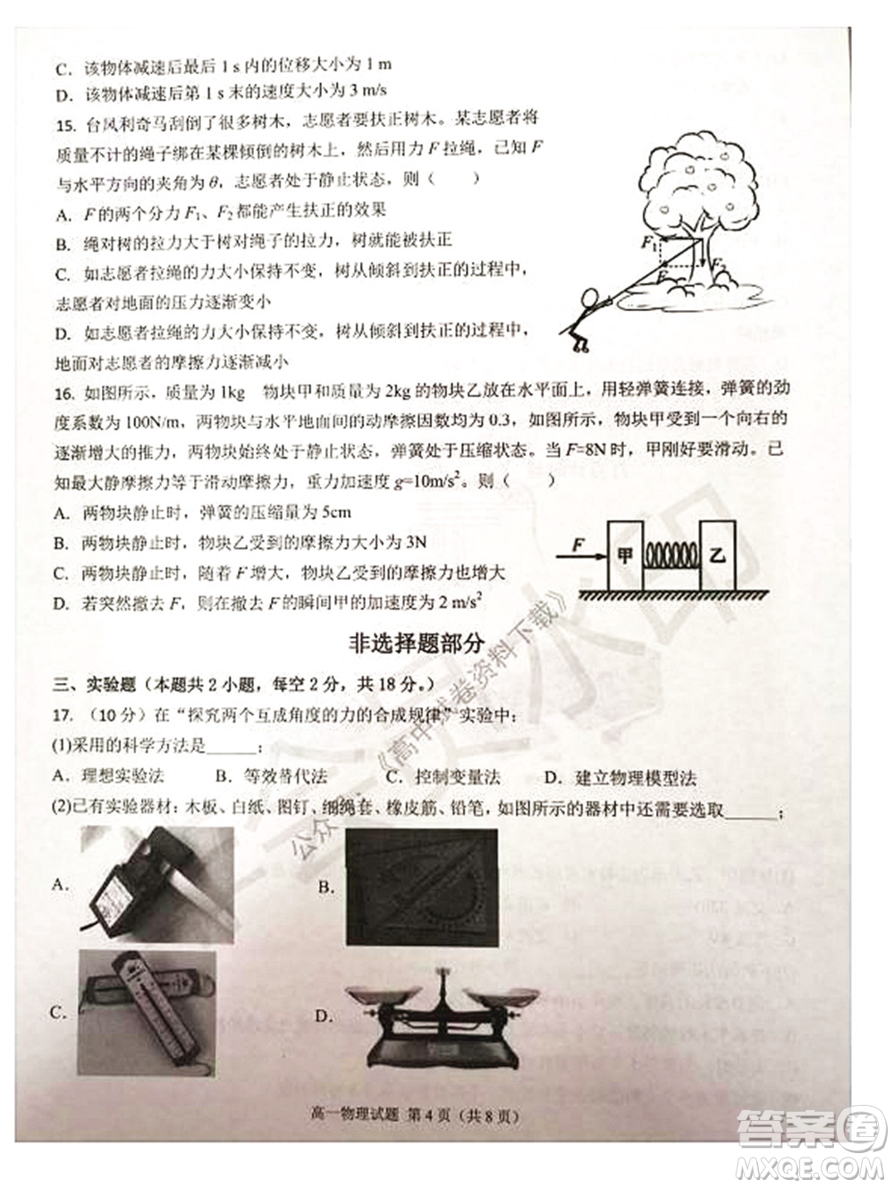 2021學(xué)年第一學(xué)期浙江省精誠(chéng)聯(lián)盟12月聯(lián)考高一物理試題及答案