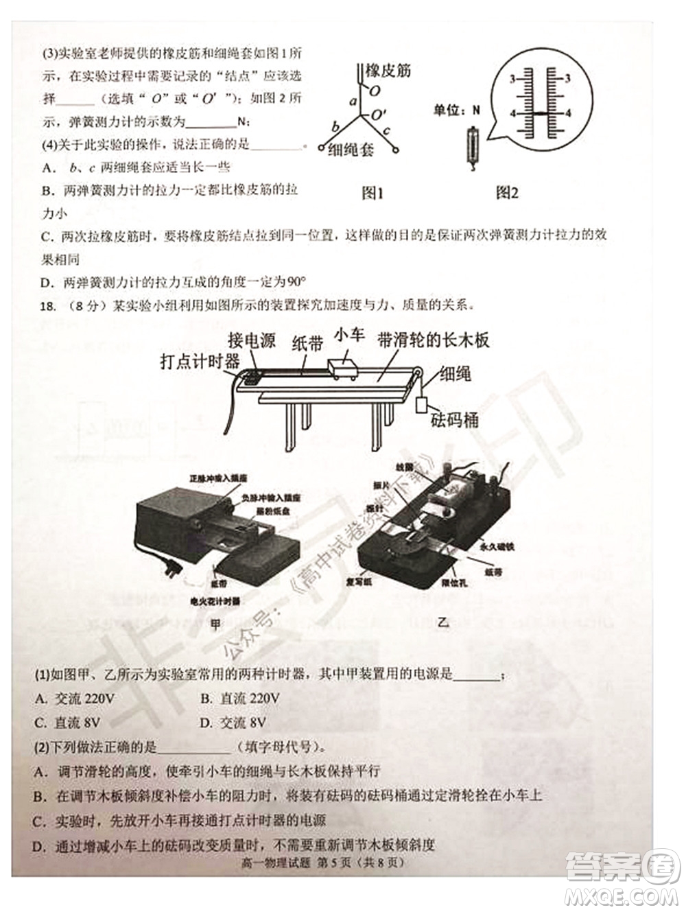 2021學(xué)年第一學(xué)期浙江省精誠(chéng)聯(lián)盟12月聯(lián)考高一物理試題及答案