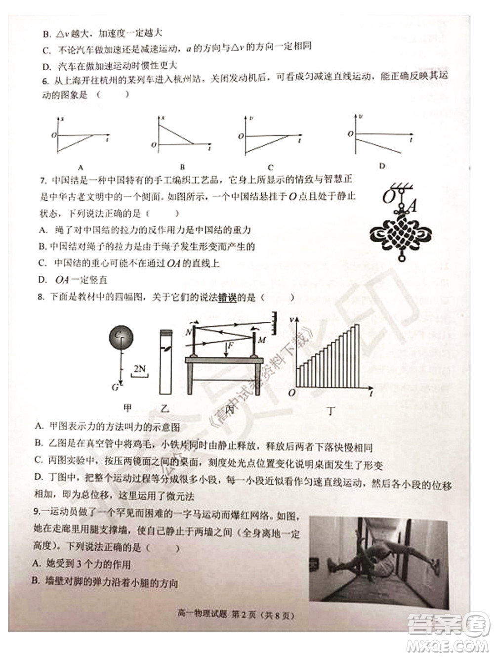 2021學(xué)年第一學(xué)期浙江省精誠(chéng)聯(lián)盟12月聯(lián)考高一物理試題及答案