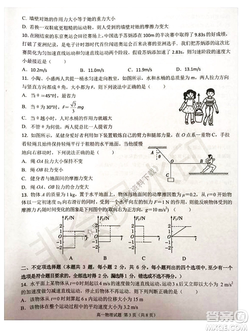 2021學(xué)年第一學(xué)期浙江省精誠(chéng)聯(lián)盟12月聯(lián)考高一物理試題及答案