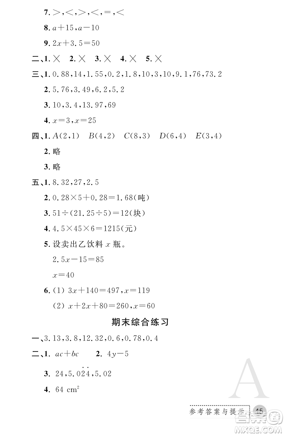 陜西師范大學(xué)出版總社2021課堂練習(xí)冊五年級數(shù)學(xué)上冊A人教版答案