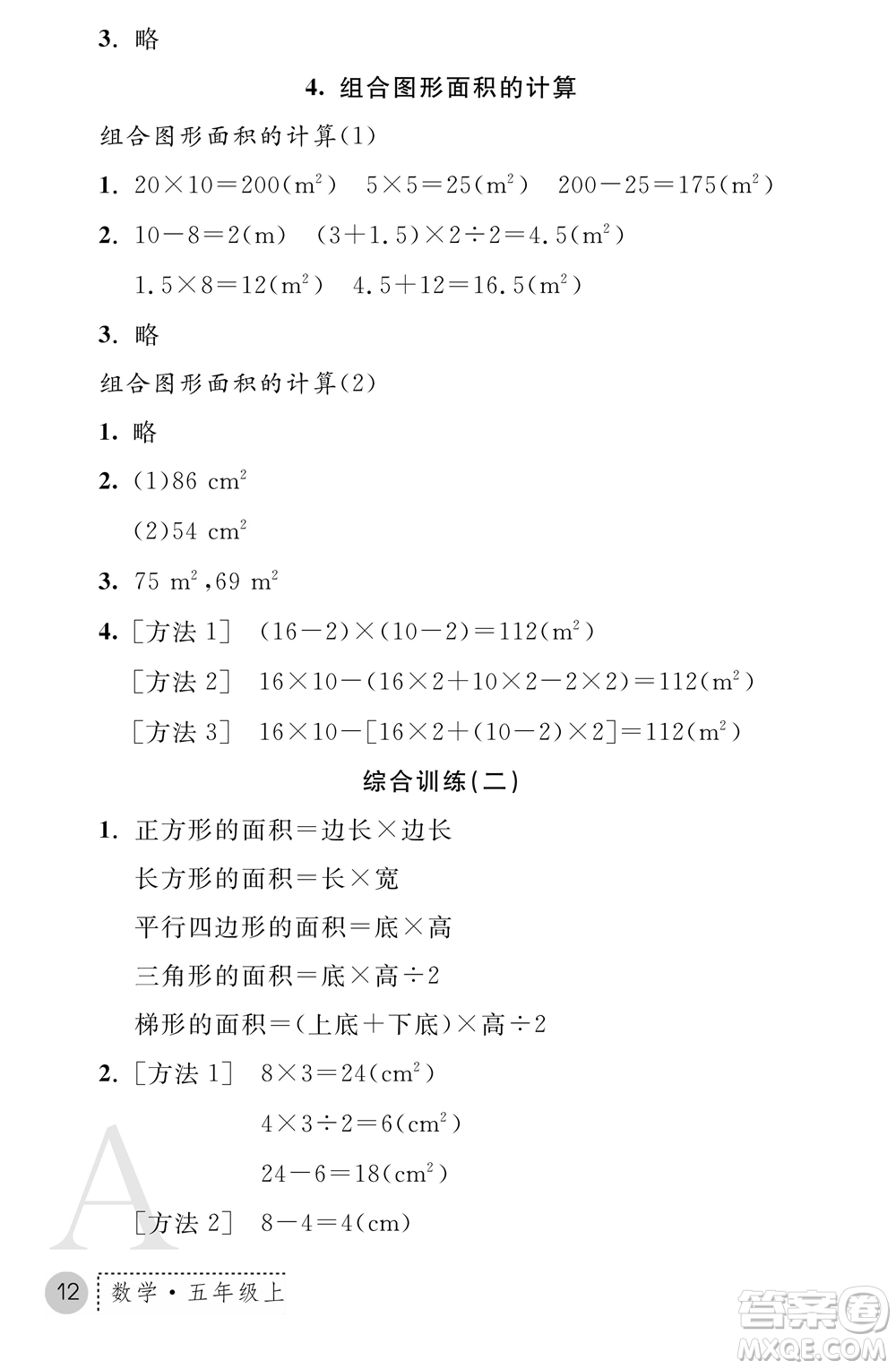 陜西師范大學(xué)出版總社2021課堂練習(xí)冊五年級數(shù)學(xué)上冊A人教版答案