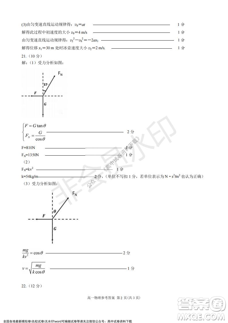 2021學(xué)年第一學(xué)期浙江省精誠(chéng)聯(lián)盟12月聯(lián)考高一物理試題及答案