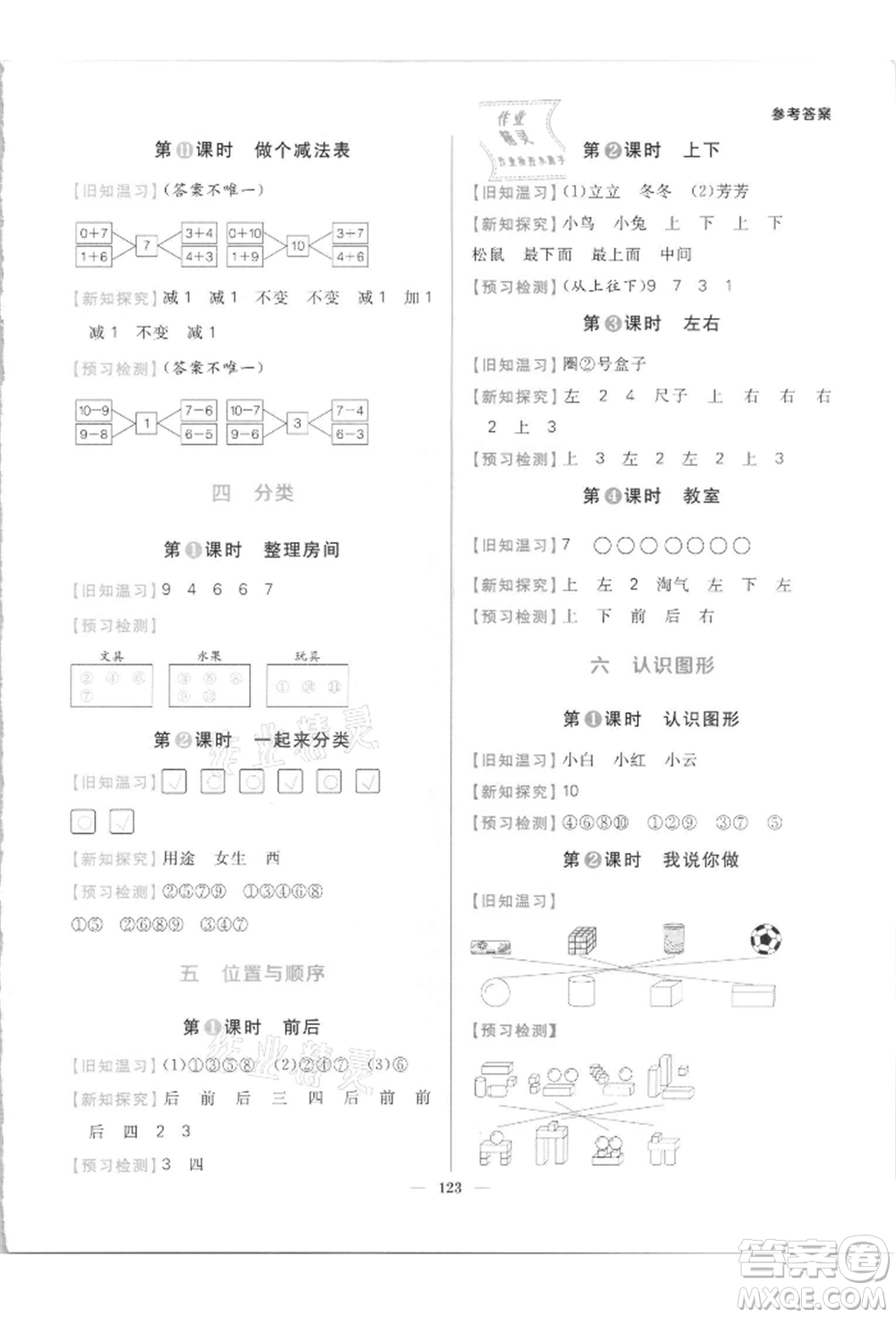 南方出版社2021核心素養(yǎng)天天練一年級數(shù)學(xué)上冊北師大版參考答案