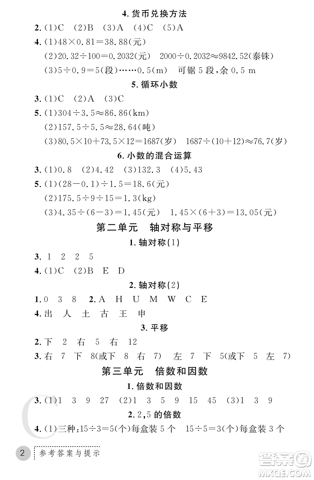 陜西師范大學(xué)出版總社2021課堂練習(xí)冊(cè)五年級(jí)數(shù)學(xué)上冊(cè)C北師大版答案