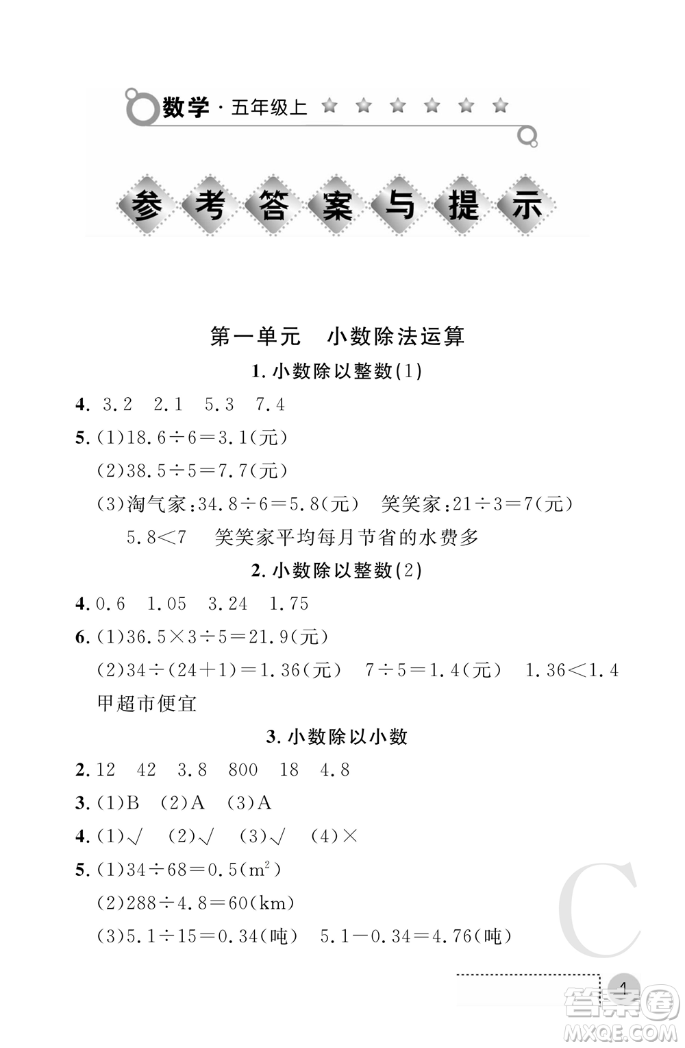 陜西師范大學(xué)出版總社2021課堂練習(xí)冊(cè)五年級(jí)數(shù)學(xué)上冊(cè)C北師大版答案