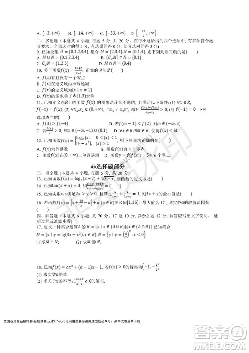 2021學(xué)年第一學(xué)期浙江省精誠聯(lián)盟12月聯(lián)考高一數(shù)學(xué)試題及答案