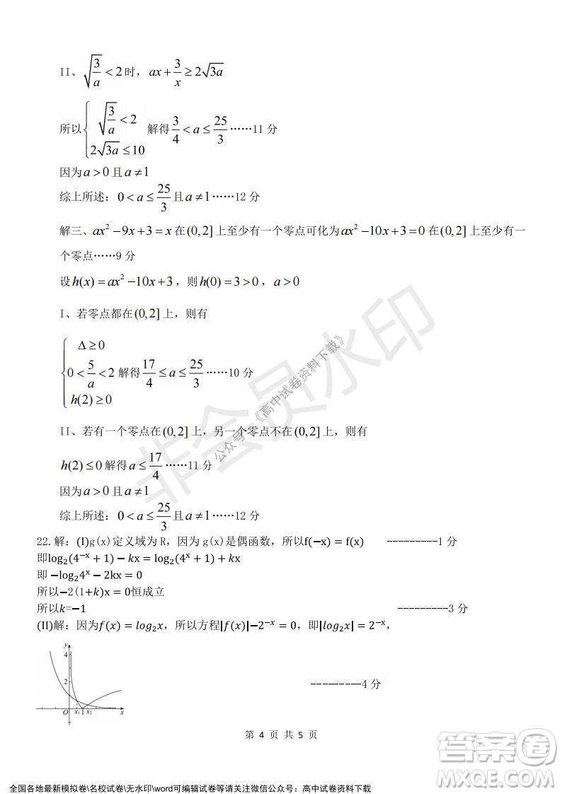 2021學(xué)年第一學(xué)期浙江省精誠聯(lián)盟12月聯(lián)考高一數(shù)學(xué)試題及答案