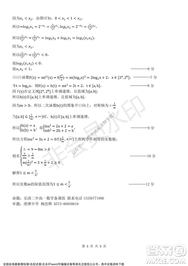 2021學(xué)年第一學(xué)期浙江省精誠聯(lián)盟12月聯(lián)考高一數(shù)學(xué)試題及答案