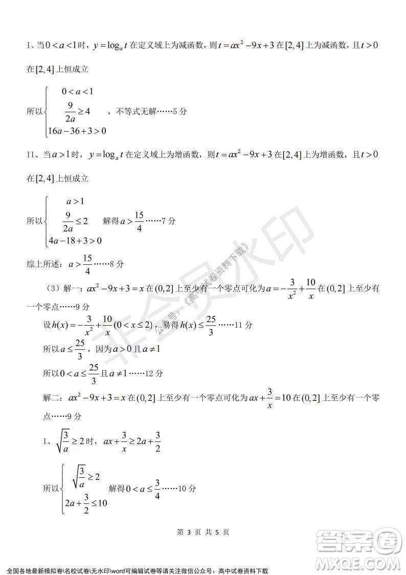 2021學(xué)年第一學(xué)期浙江省精誠聯(lián)盟12月聯(lián)考高一數(shù)學(xué)試題及答案