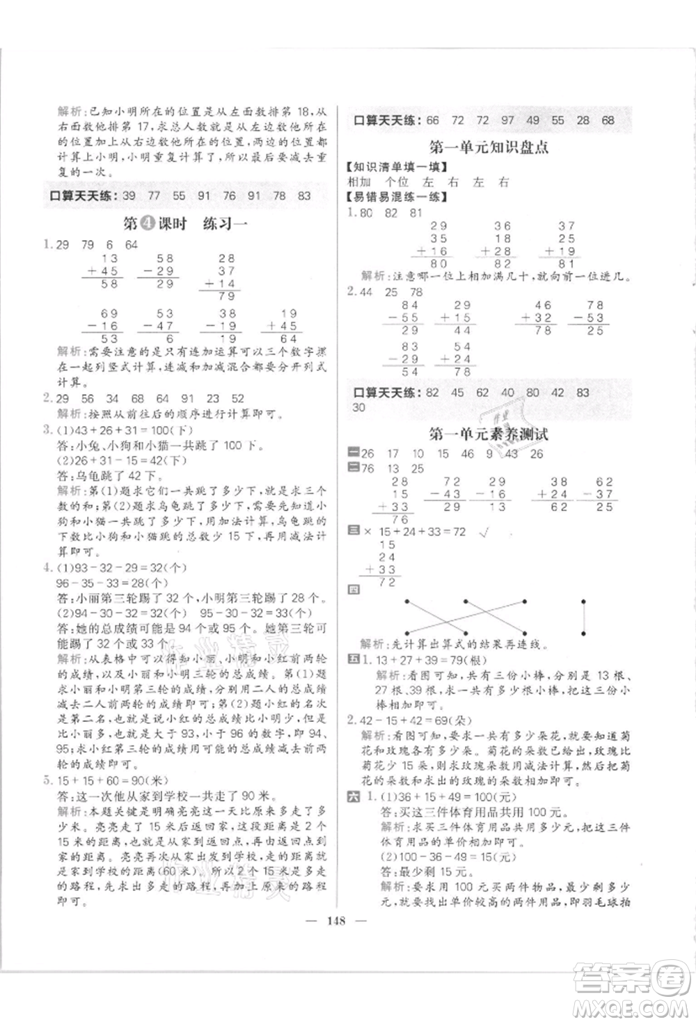 南方出版社2021核心素養(yǎng)天天練二年級(jí)數(shù)學(xué)上冊(cè)北師大版參考答案