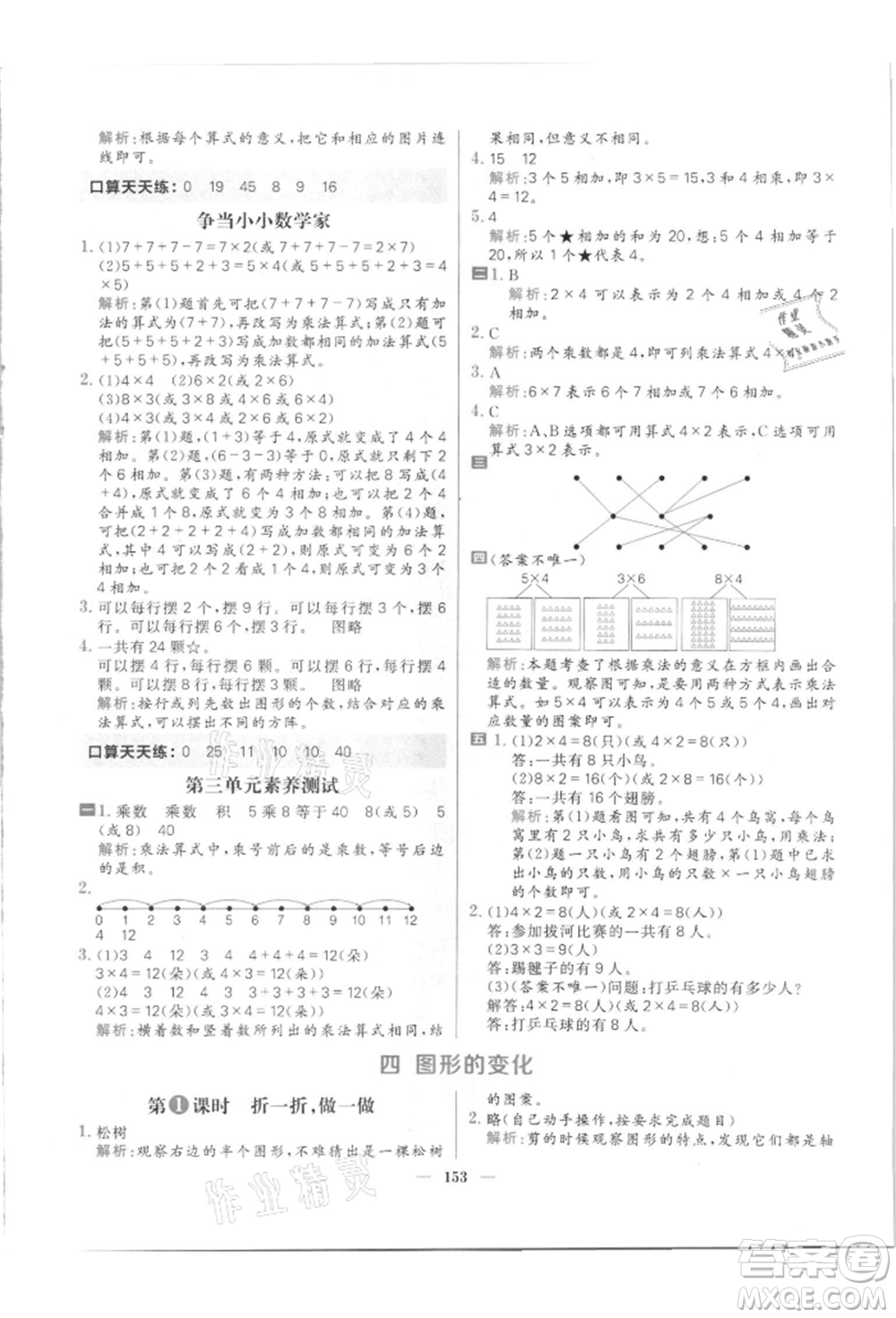 南方出版社2021核心素養(yǎng)天天練二年級(jí)數(shù)學(xué)上冊(cè)北師大版參考答案