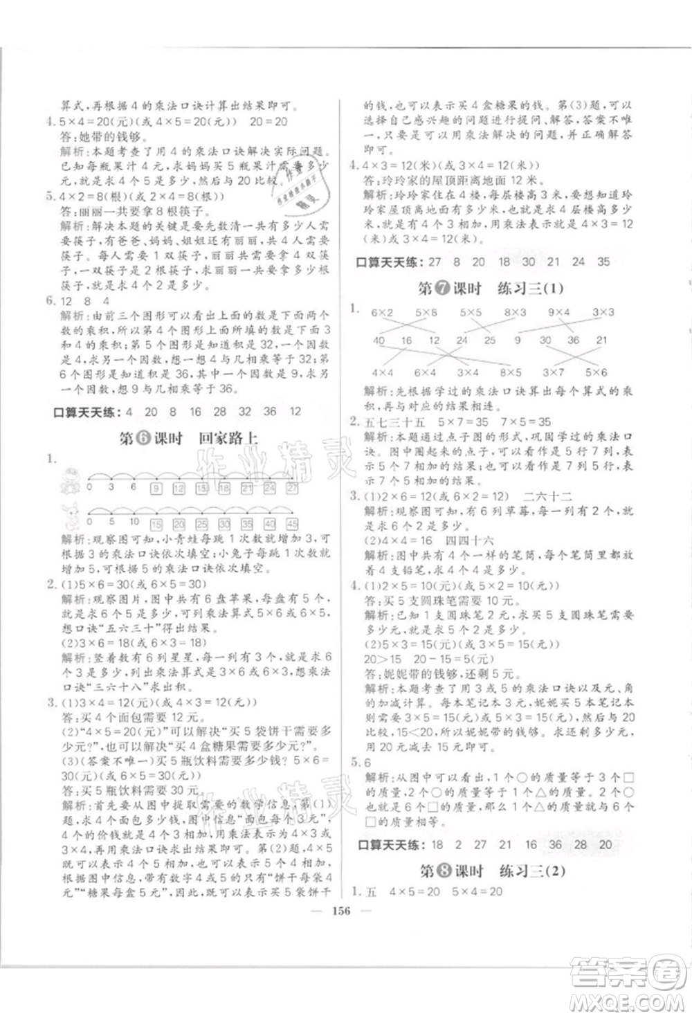 南方出版社2021核心素養(yǎng)天天練二年級(jí)數(shù)學(xué)上冊(cè)北師大版參考答案