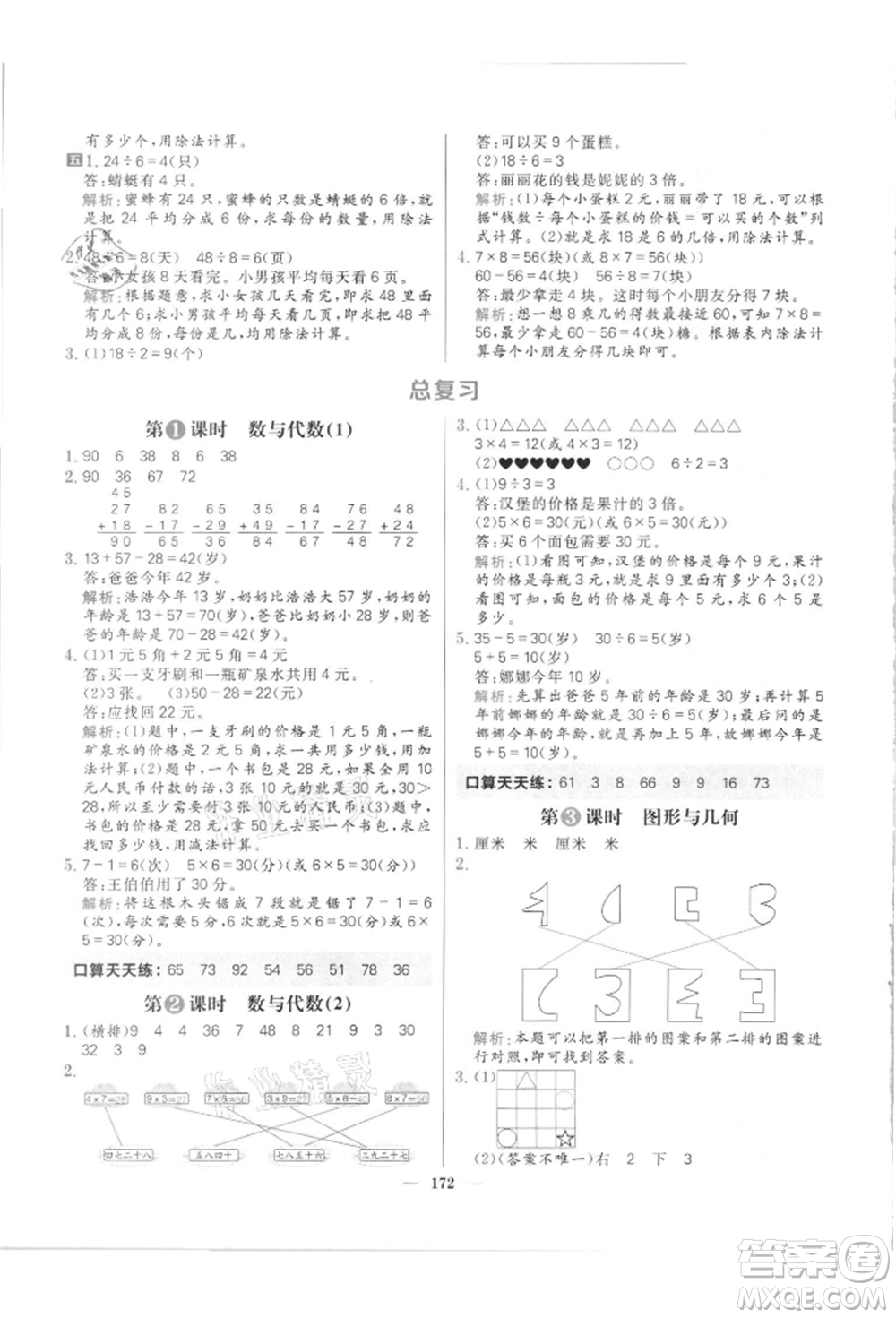 南方出版社2021核心素養(yǎng)天天練二年級(jí)數(shù)學(xué)上冊(cè)北師大版參考答案