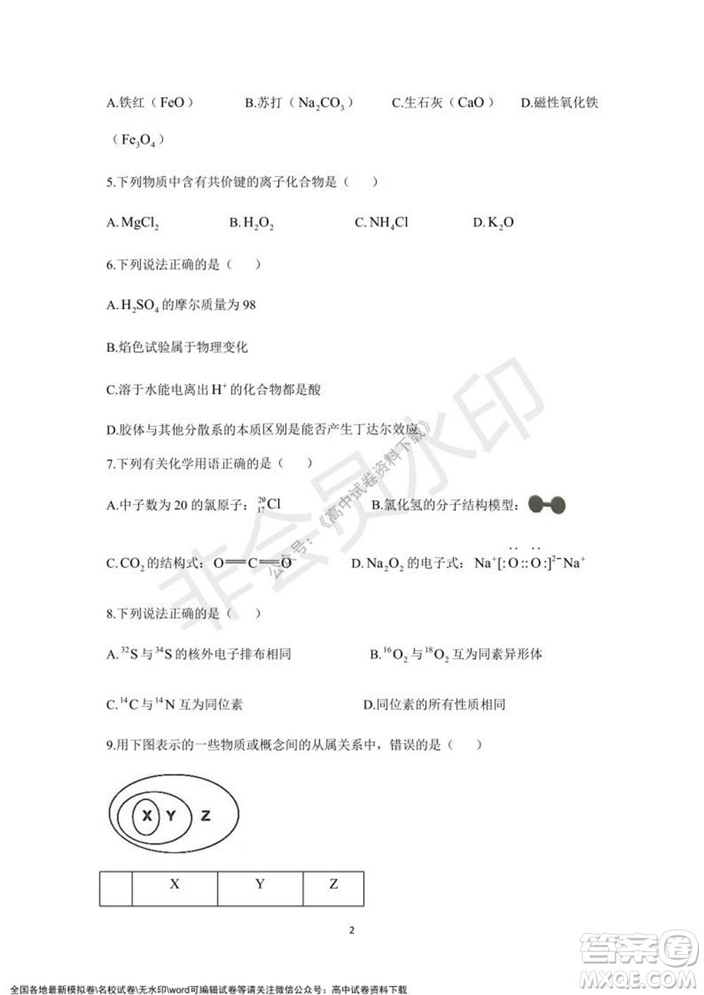 2021學(xué)年第一學(xué)期浙江省精誠(chéng)聯(lián)盟12月聯(lián)考高一化學(xué)試題及答案