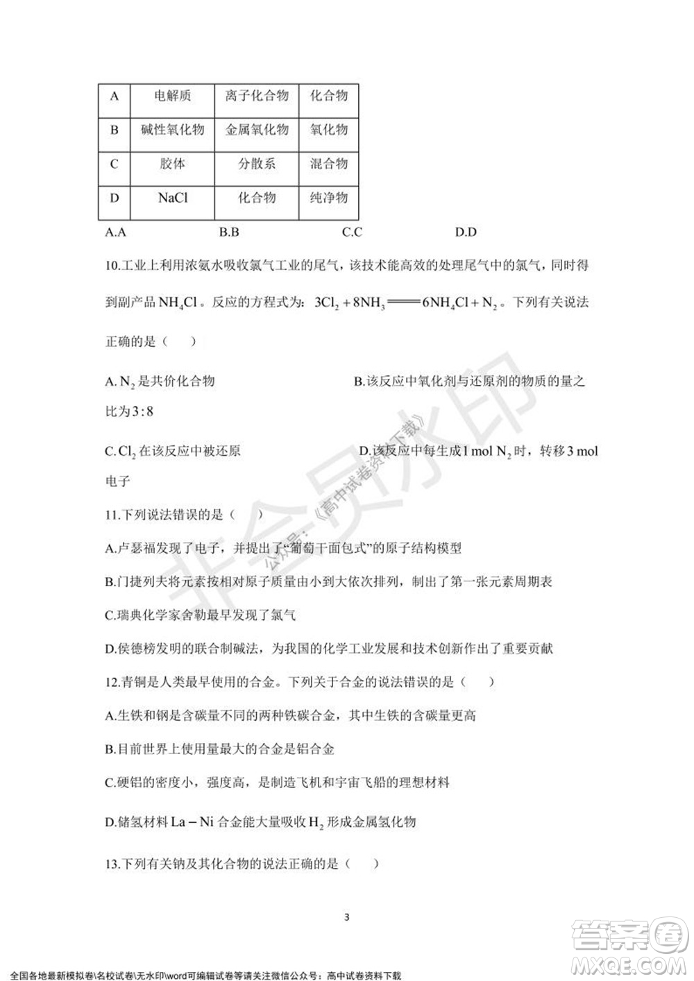 2021學(xué)年第一學(xué)期浙江省精誠(chéng)聯(lián)盟12月聯(lián)考高一化學(xué)試題及答案