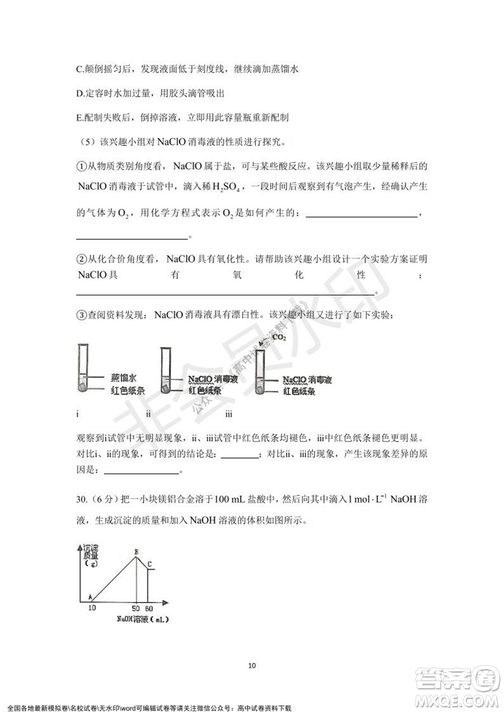 2021學(xué)年第一學(xué)期浙江省精誠(chéng)聯(lián)盟12月聯(lián)考高一化學(xué)試題及答案