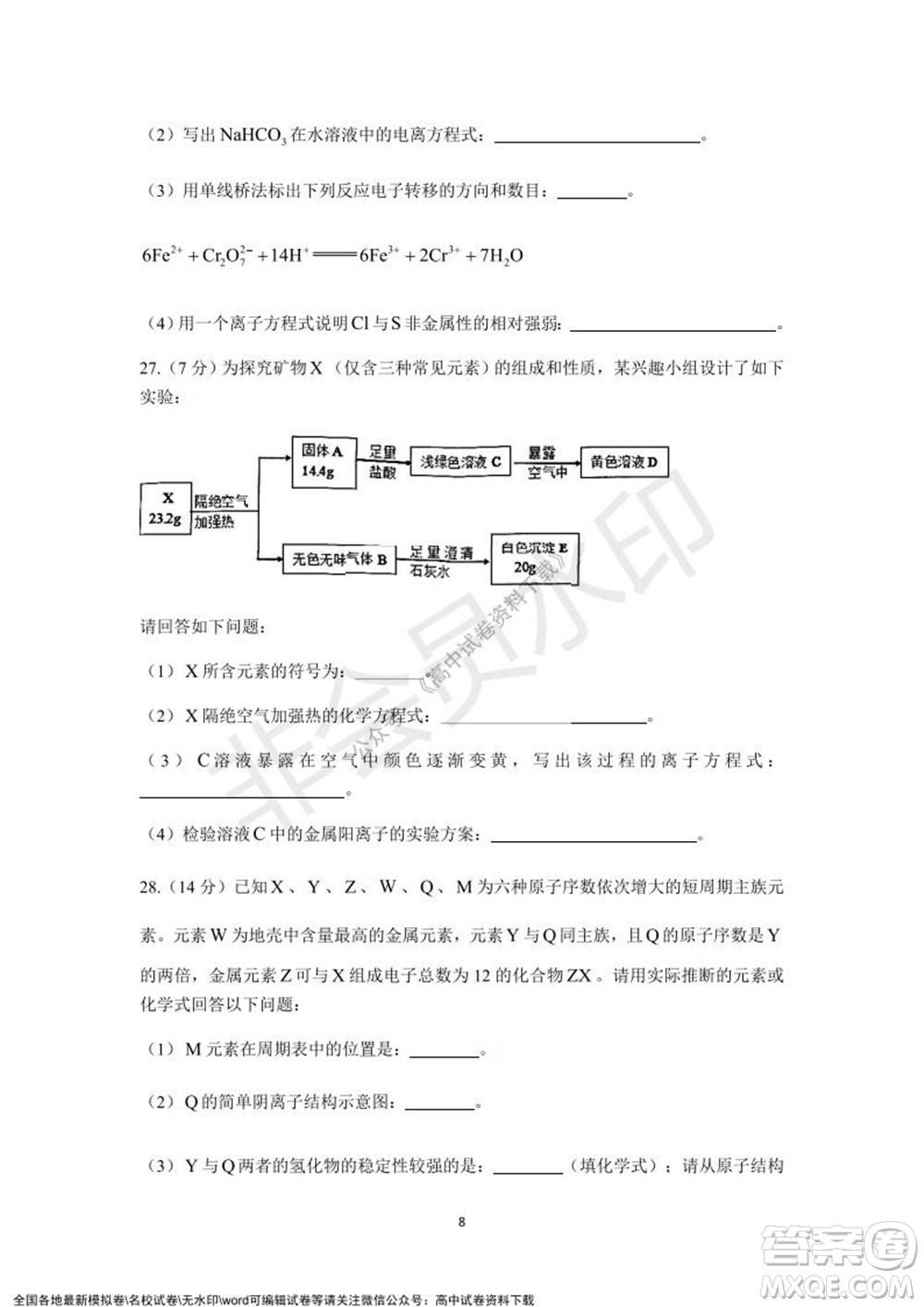 2021學(xué)年第一學(xué)期浙江省精誠(chéng)聯(lián)盟12月聯(lián)考高一化學(xué)試題及答案