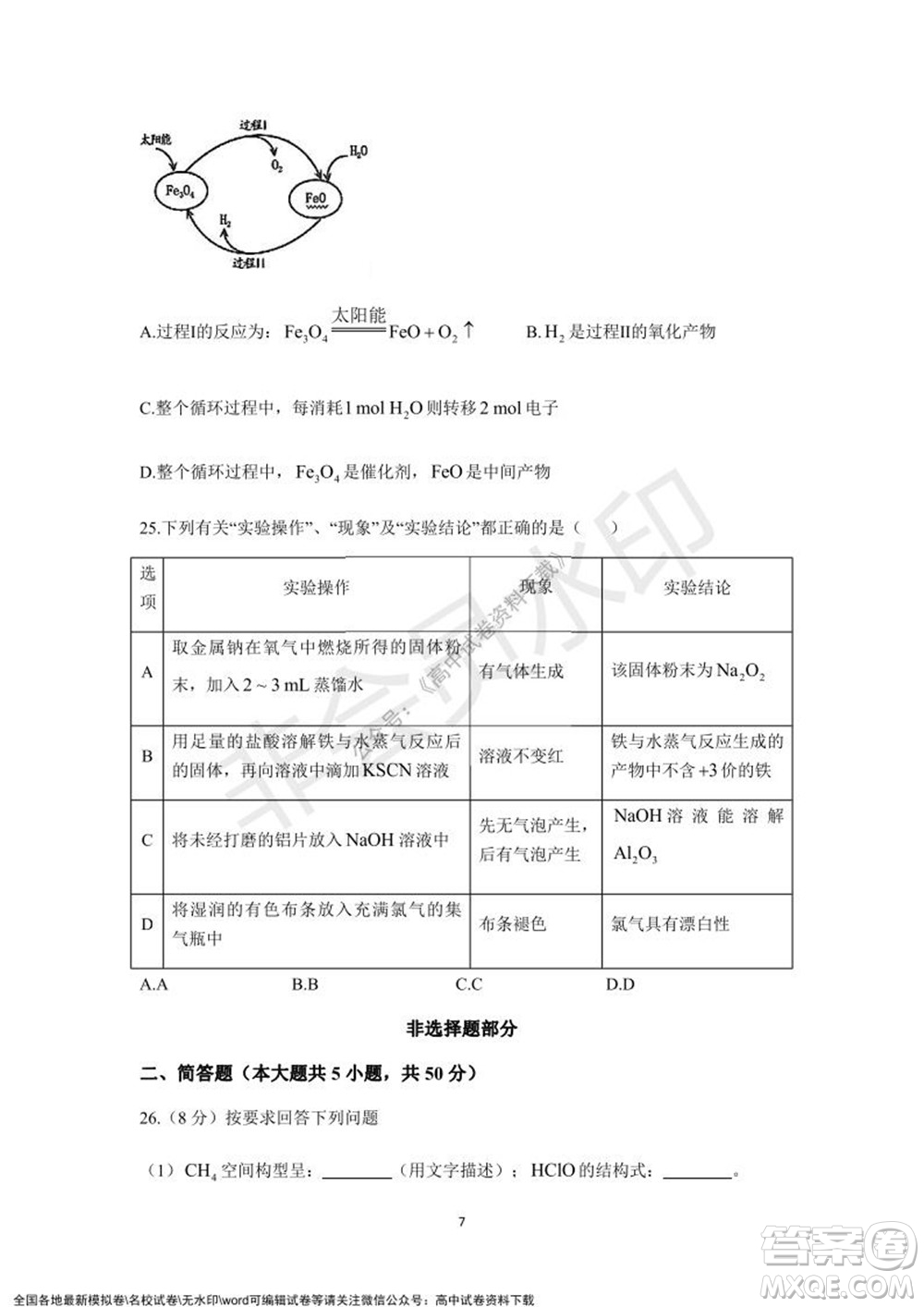 2021學(xué)年第一學(xué)期浙江省精誠(chéng)聯(lián)盟12月聯(lián)考高一化學(xué)試題及答案