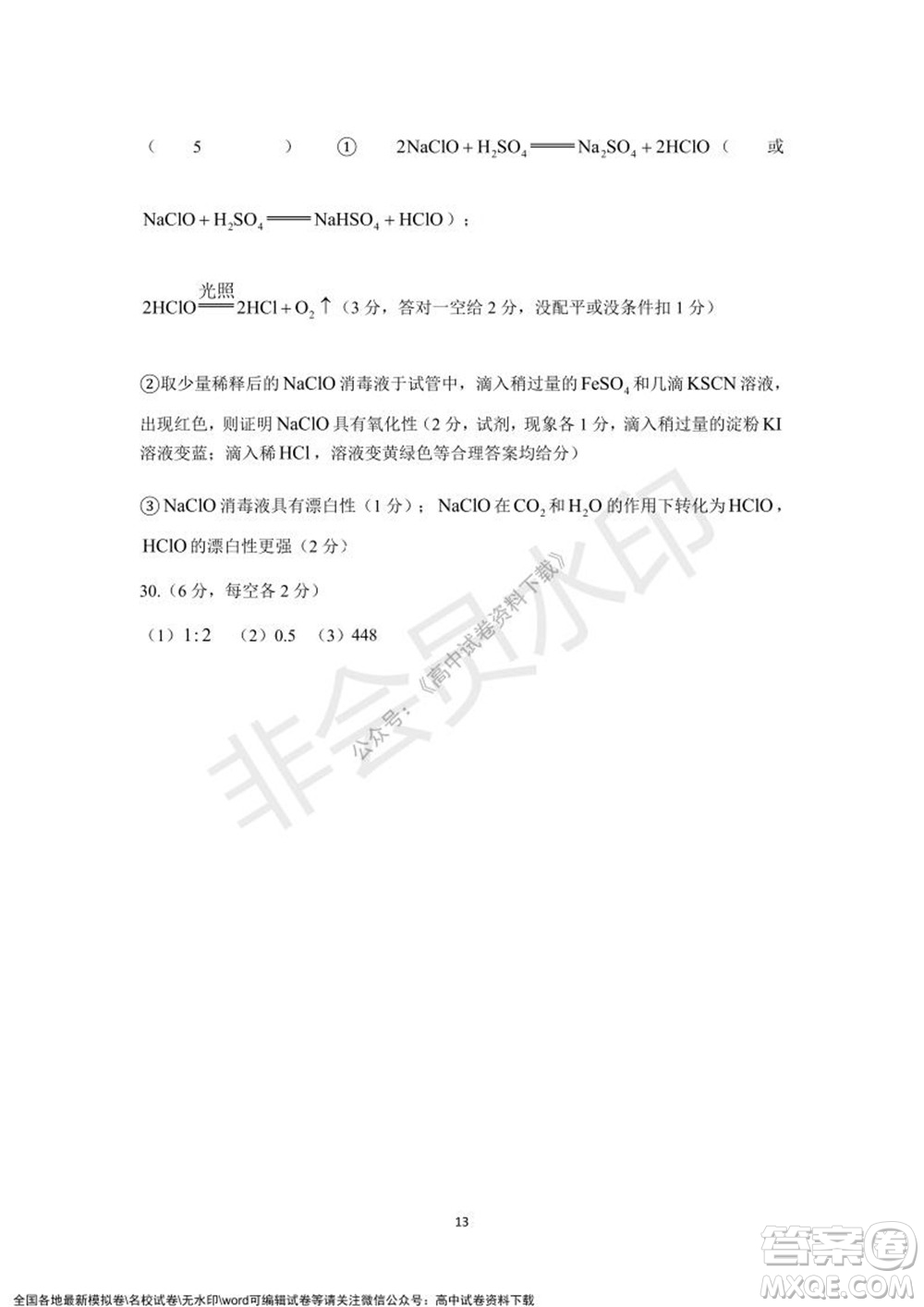 2021學(xué)年第一學(xué)期浙江省精誠(chéng)聯(lián)盟12月聯(lián)考高一化學(xué)試題及答案