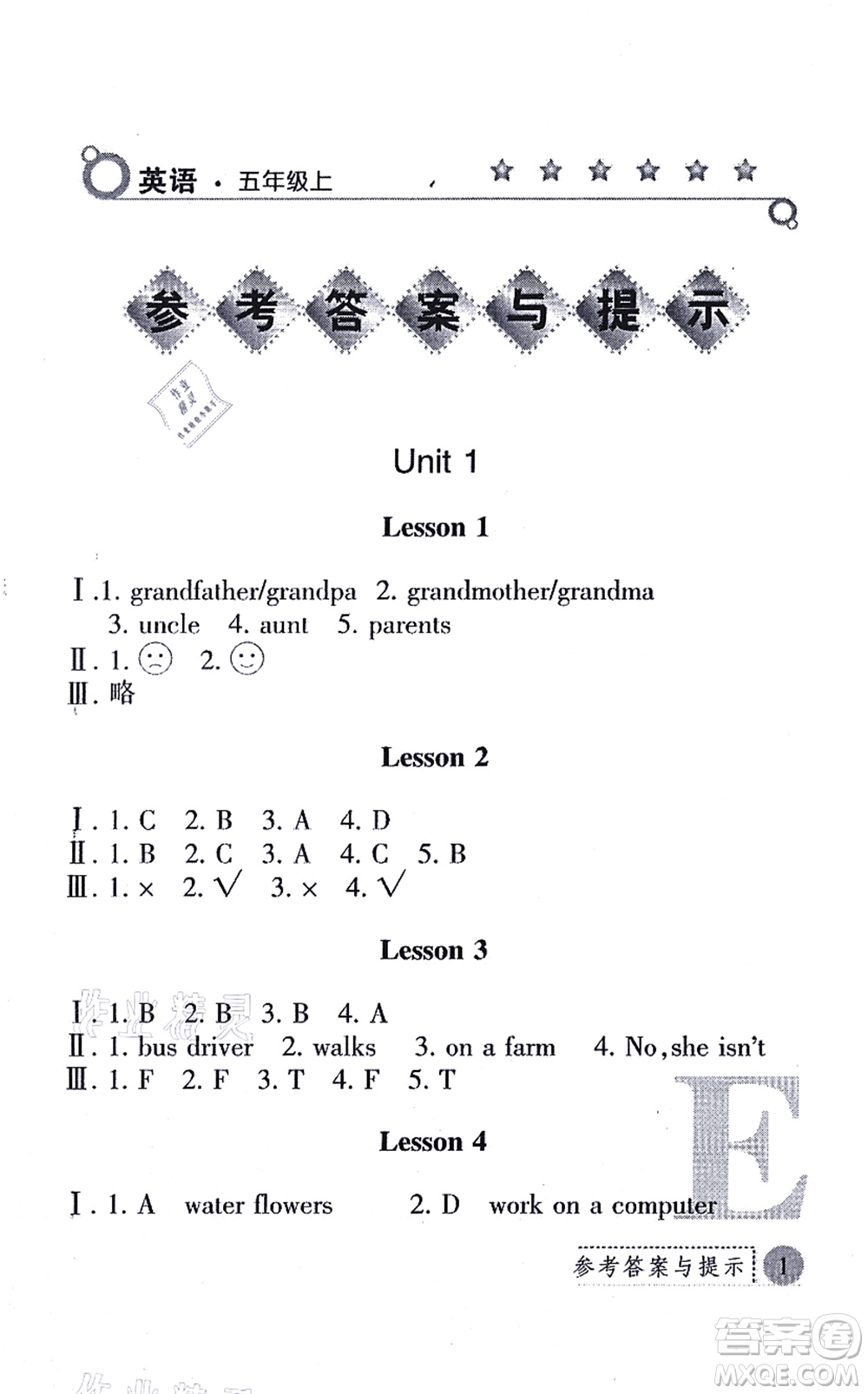 陜西人民教育出版社2021課堂練習(xí)冊(cè)五年級(jí)英語(yǔ)上冊(cè)E冀教版答案