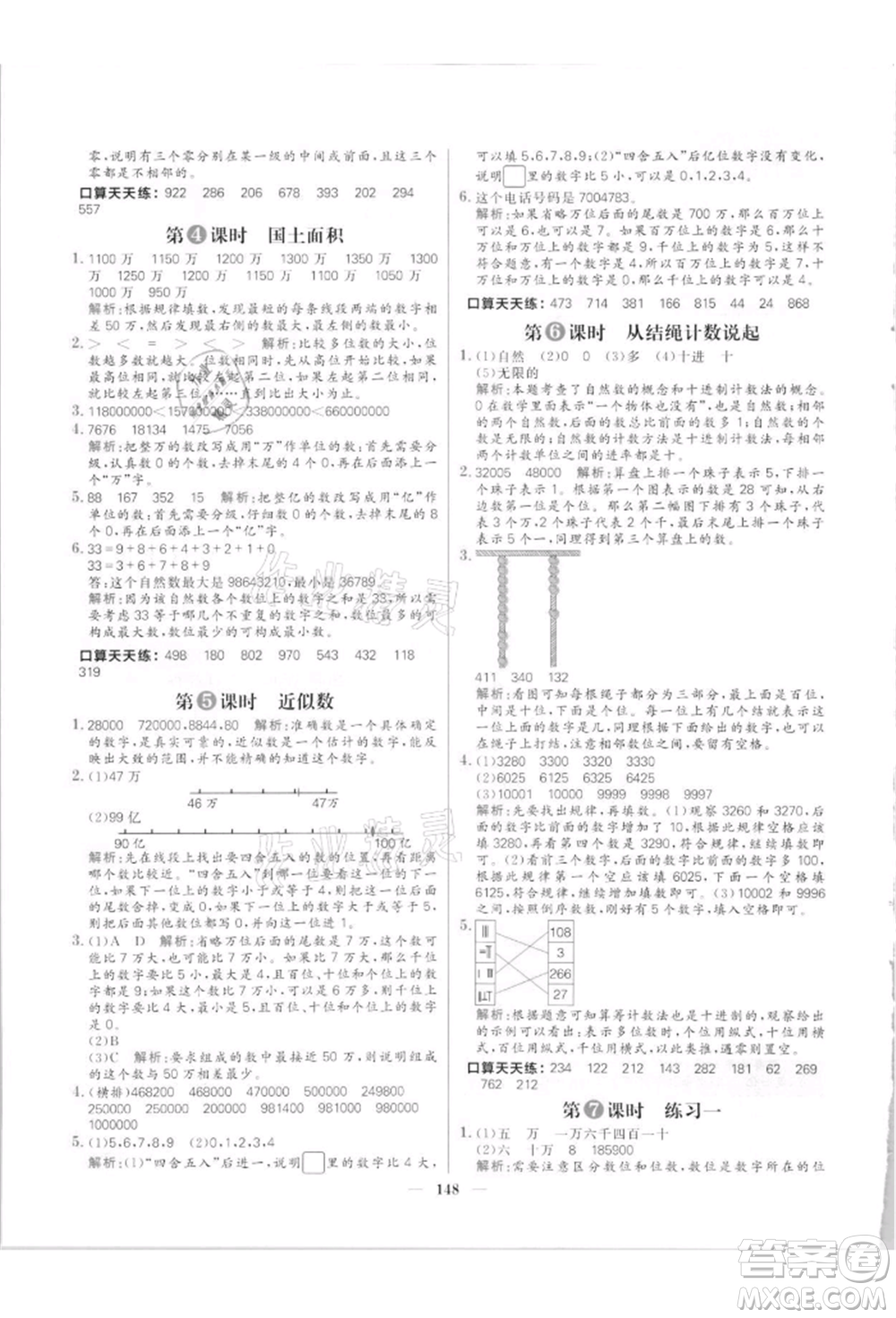 南方出版社2021核心素養(yǎng)天天練四年級(jí)數(shù)學(xué)上冊(cè)北師大版參考答案