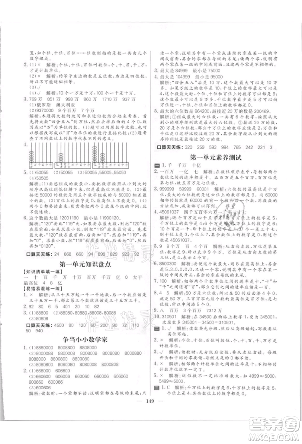 南方出版社2021核心素養(yǎng)天天練四年級(jí)數(shù)學(xué)上冊(cè)北師大版參考答案