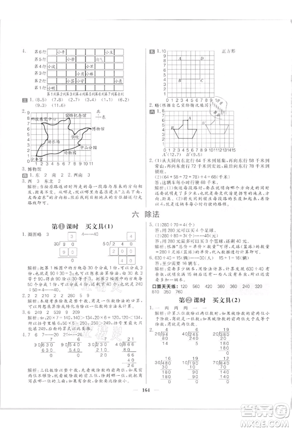 南方出版社2021核心素養(yǎng)天天練四年級(jí)數(shù)學(xué)上冊(cè)北師大版參考答案