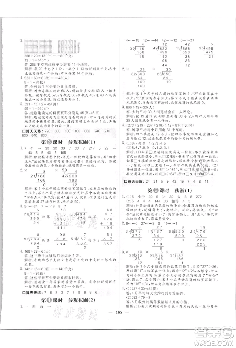 南方出版社2021核心素養(yǎng)天天練四年級(jí)數(shù)學(xué)上冊(cè)北師大版參考答案